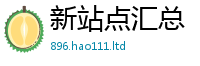新奥2025年天天开好彩除王中王493333WWW马头诗